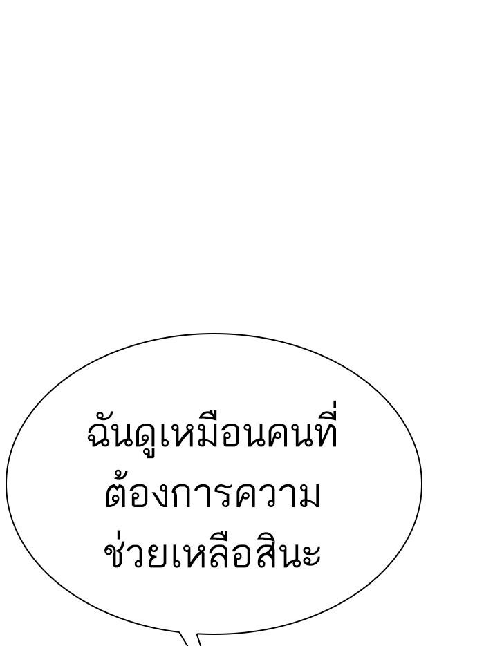 Lookism ตอนที่ 352 page 109