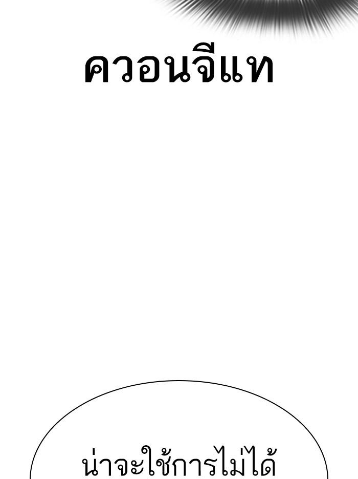 Lookism ตอนที่ 352 page 113