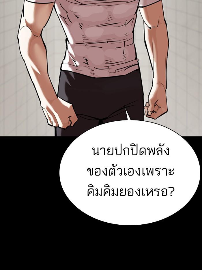 Lookism ตอนที่ 352 page 118