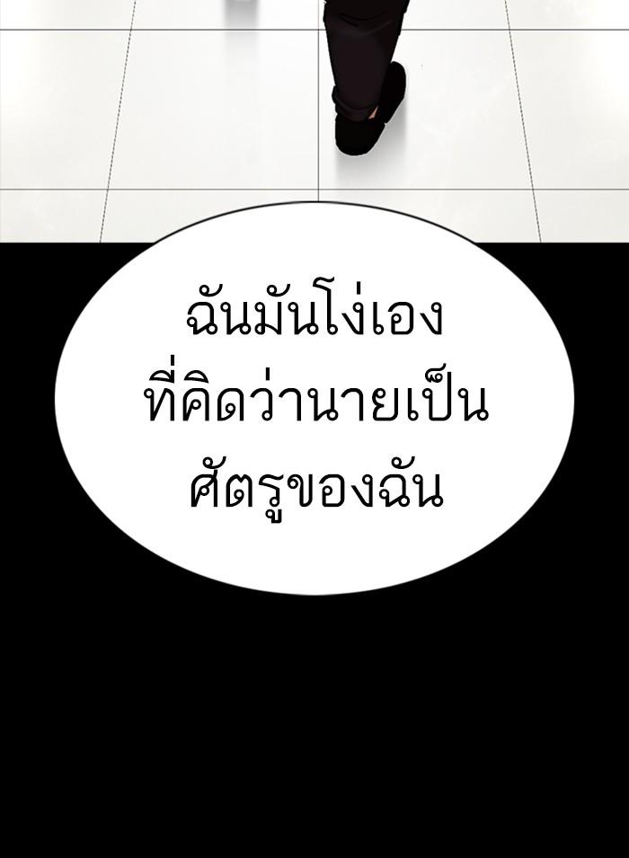 Lookism ตอนที่ 352 page 126