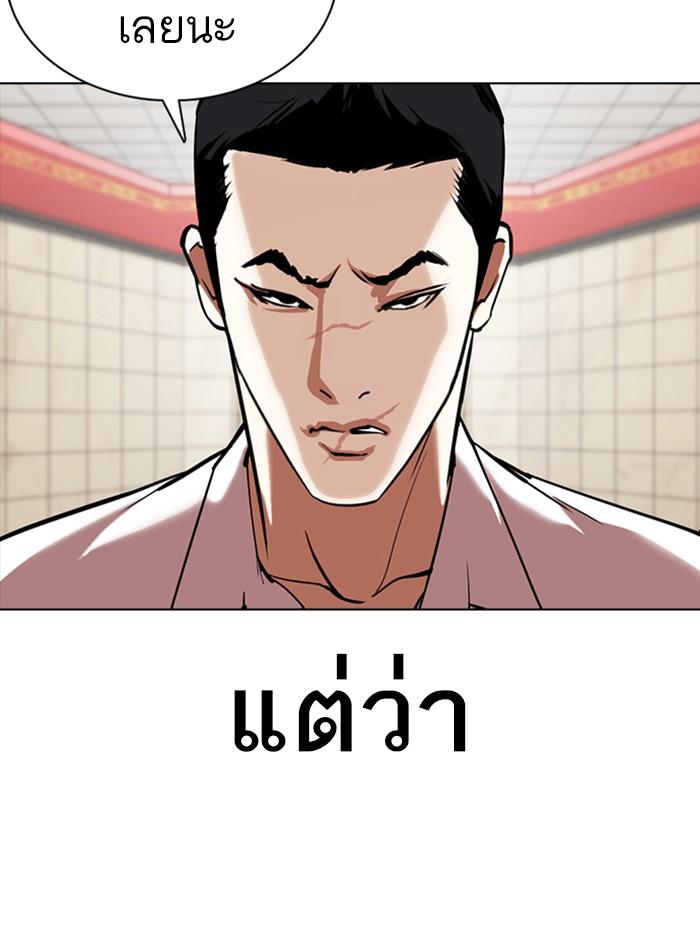 Lookism ตอนที่ 352 page 137