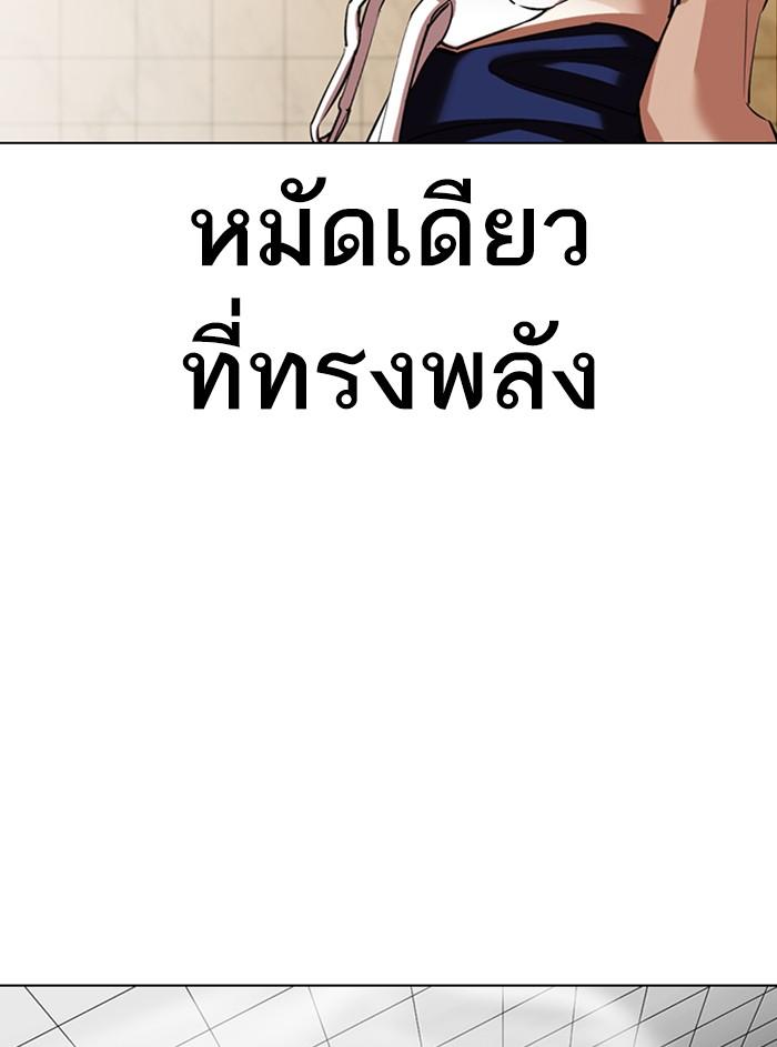 Lookism ตอนที่ 352 page 160