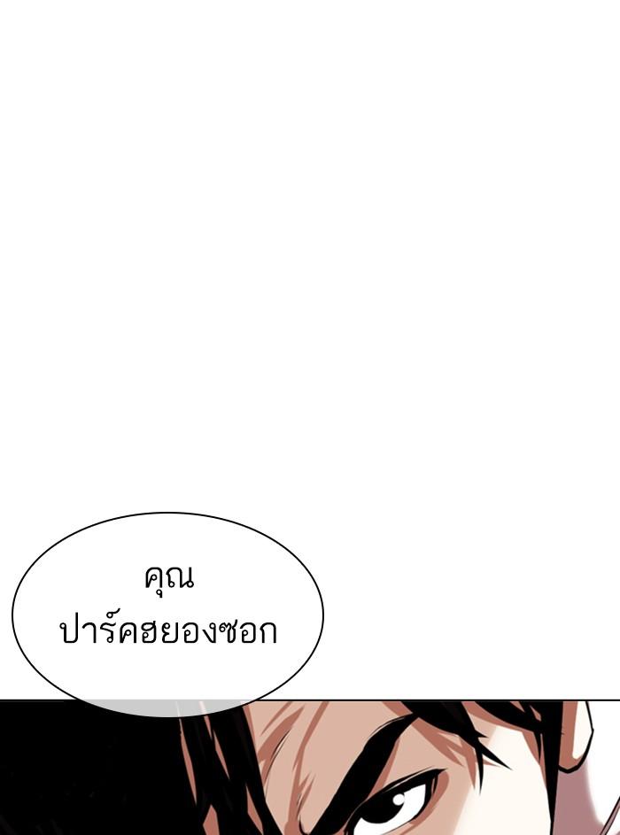 Lookism ตอนที่ 352 page 174