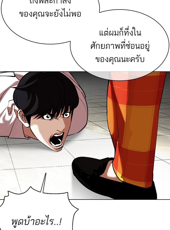 Lookism ตอนที่ 352 page 180