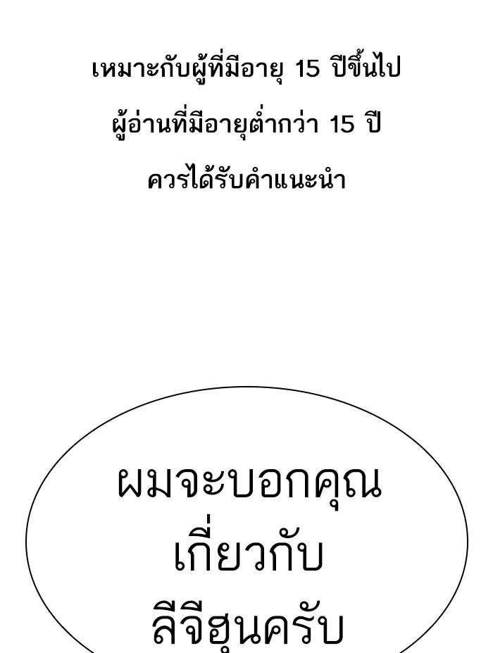 Lookism ตอนที่ 353 page 0