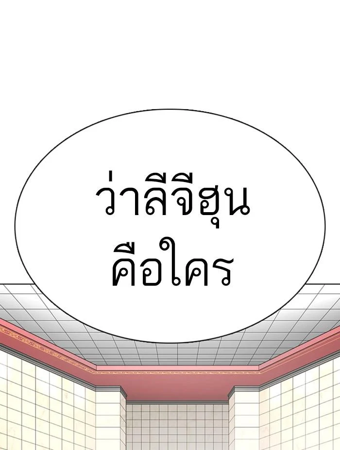 Lookism ตอนที่ 353 page 3