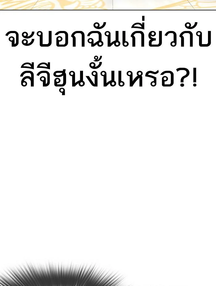 Lookism ตอนที่ 353 page 5