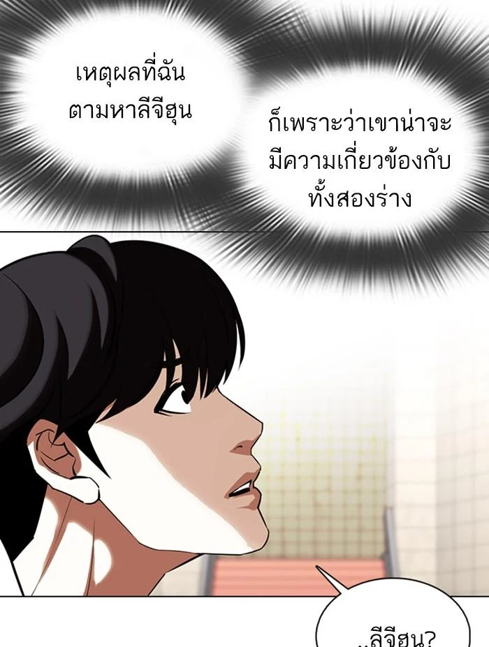 Lookism ตอนที่ 353 page 6