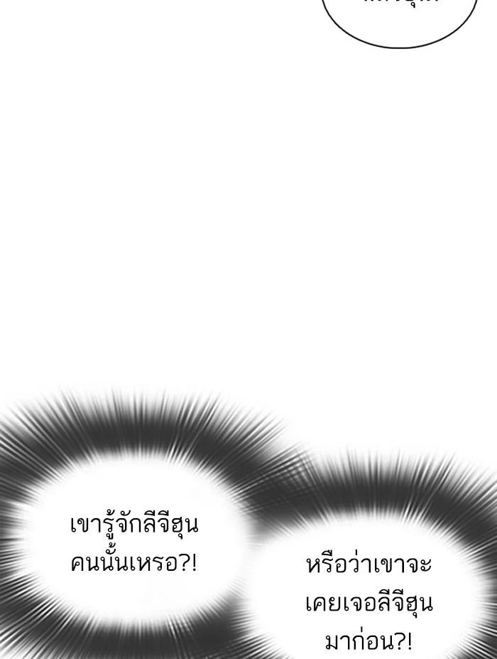 Lookism ตอนที่ 353 page 7