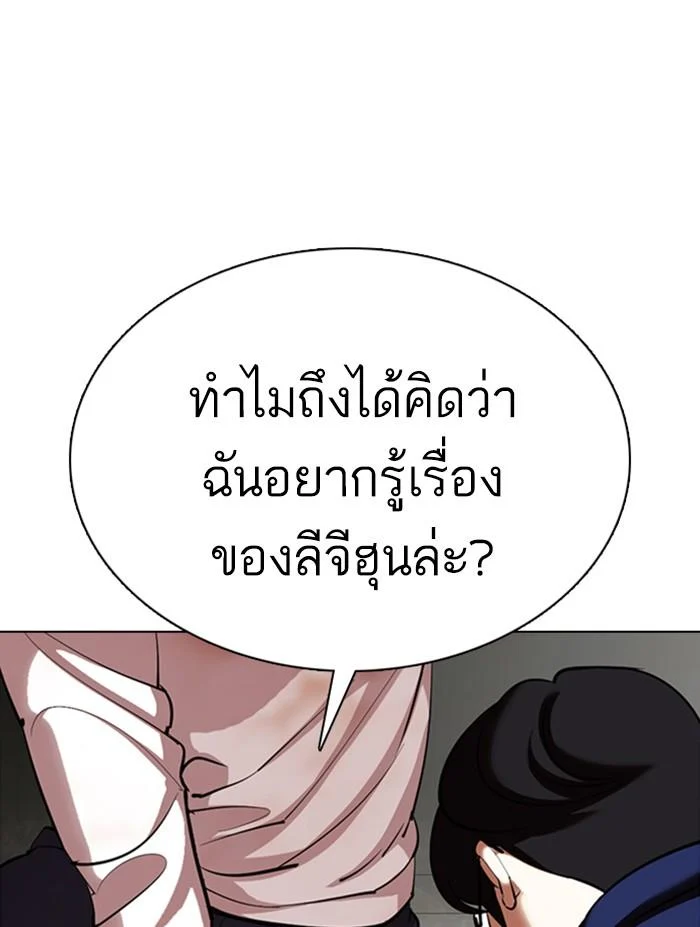 Lookism ตอนที่ 353 page 11