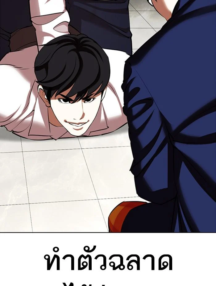 Lookism ตอนที่ 353 page 12