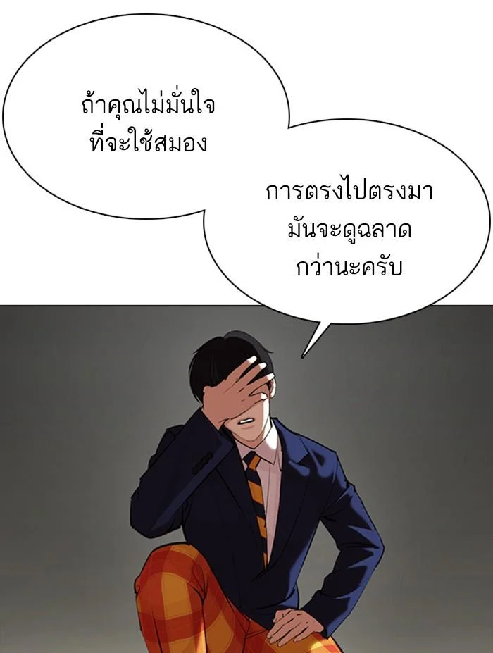 Lookism ตอนที่ 353 page 15