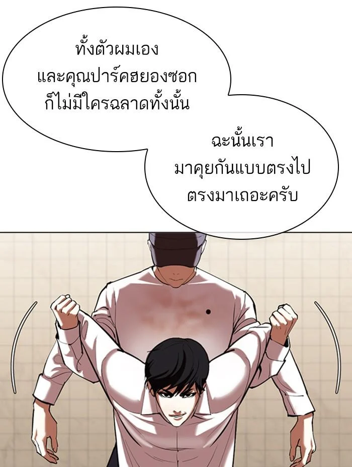 Lookism ตอนที่ 353 page 17