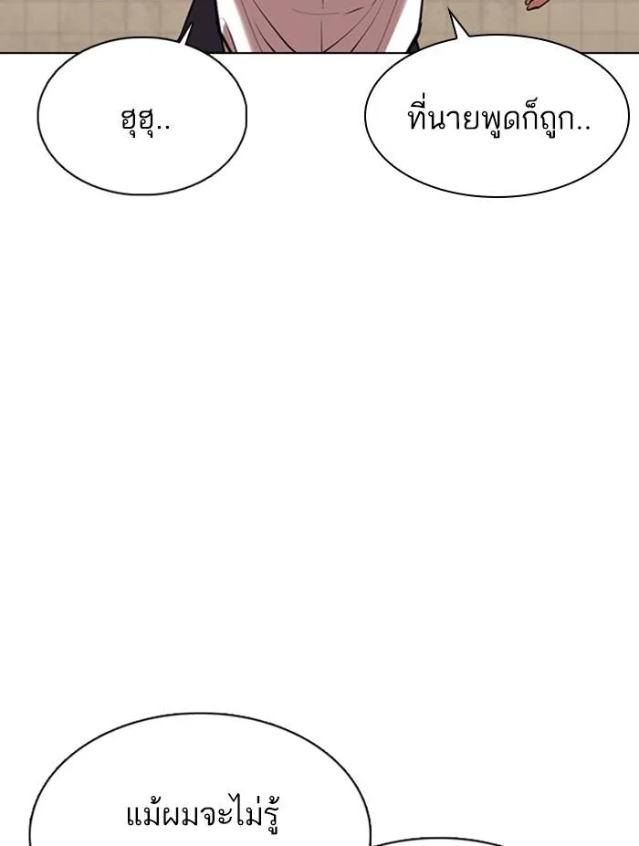 Lookism ตอนที่ 353 page 18