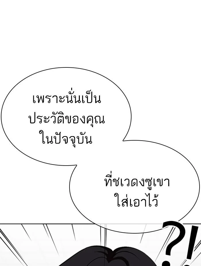 Lookism ตอนที่ 353 page 21