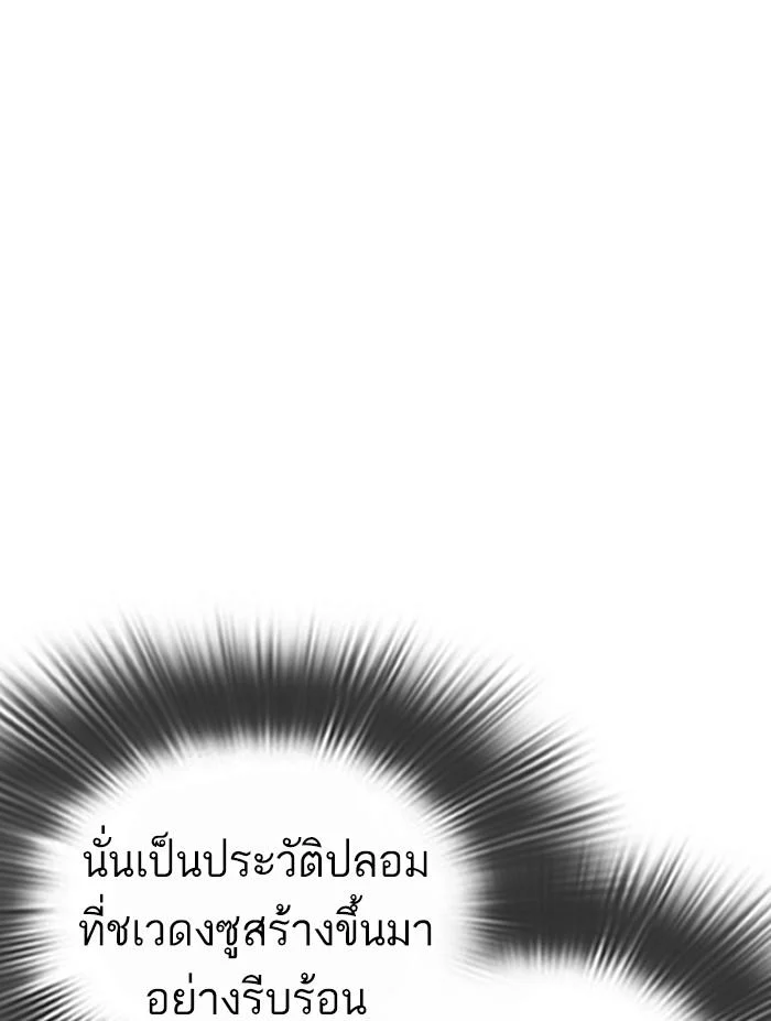 Lookism ตอนที่ 353 page 23