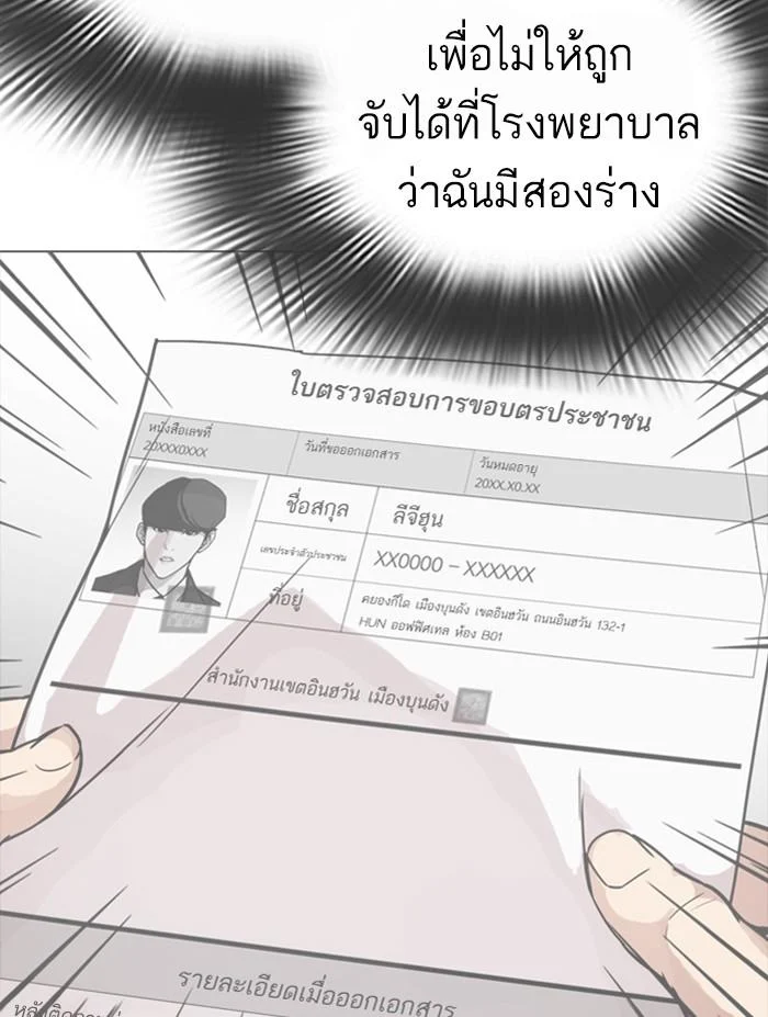 Lookism ตอนที่ 353 page 24