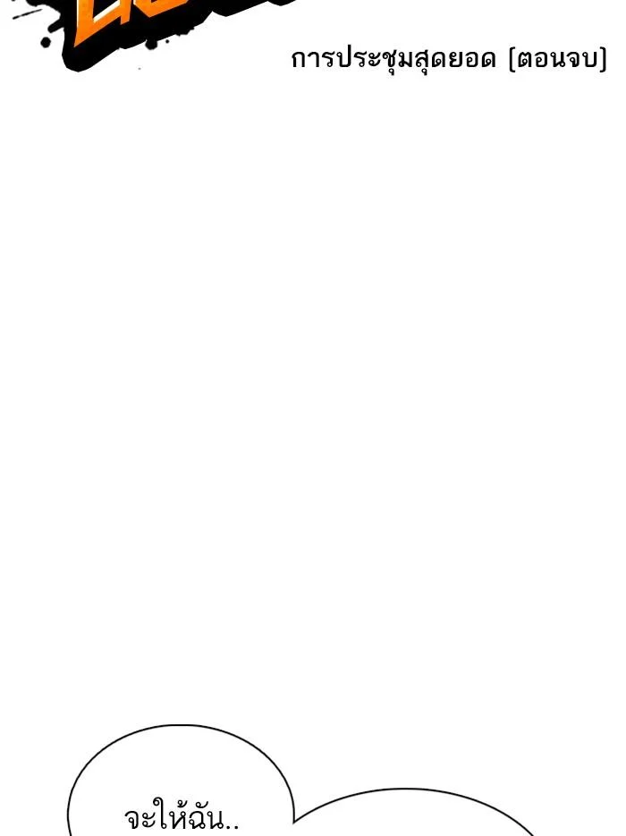 Lookism ตอนที่ 353 page 37