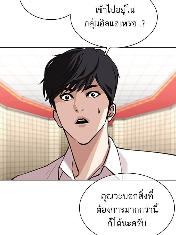 Lookism ตอนที่ 353 page 38