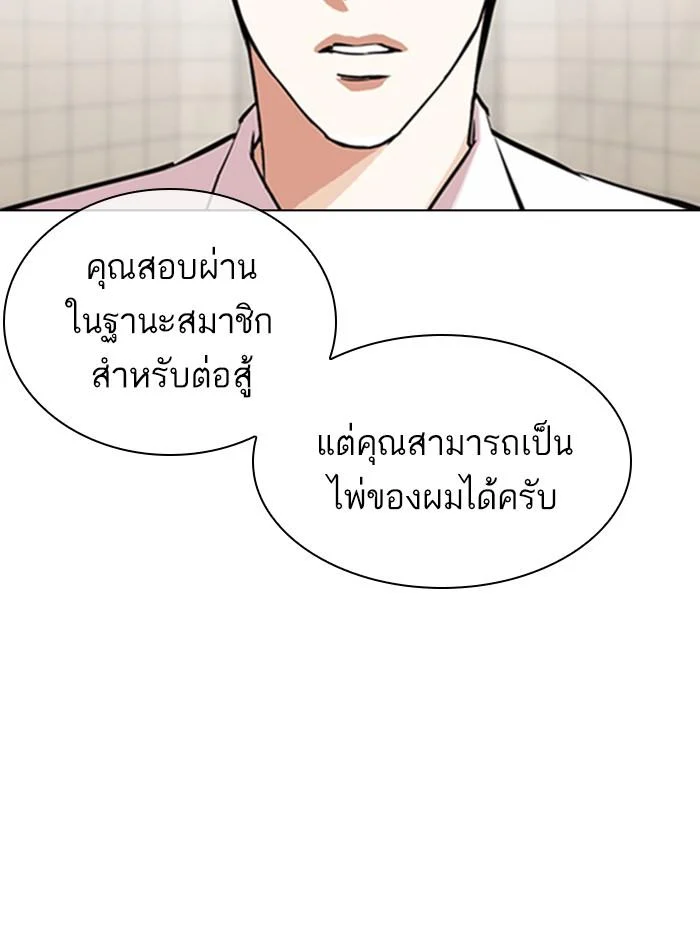 Lookism ตอนที่ 353 page 42
