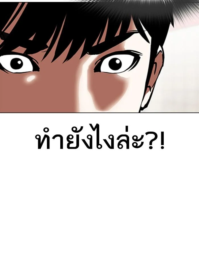 Lookism ตอนที่ 353 page 46