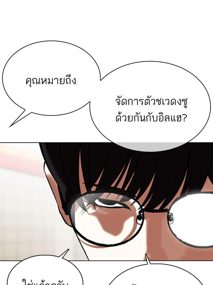 Lookism ตอนที่ 353 page 47