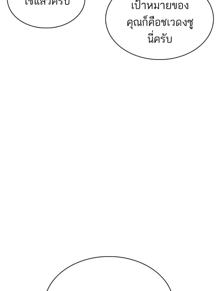 Lookism ตอนที่ 353 page 48