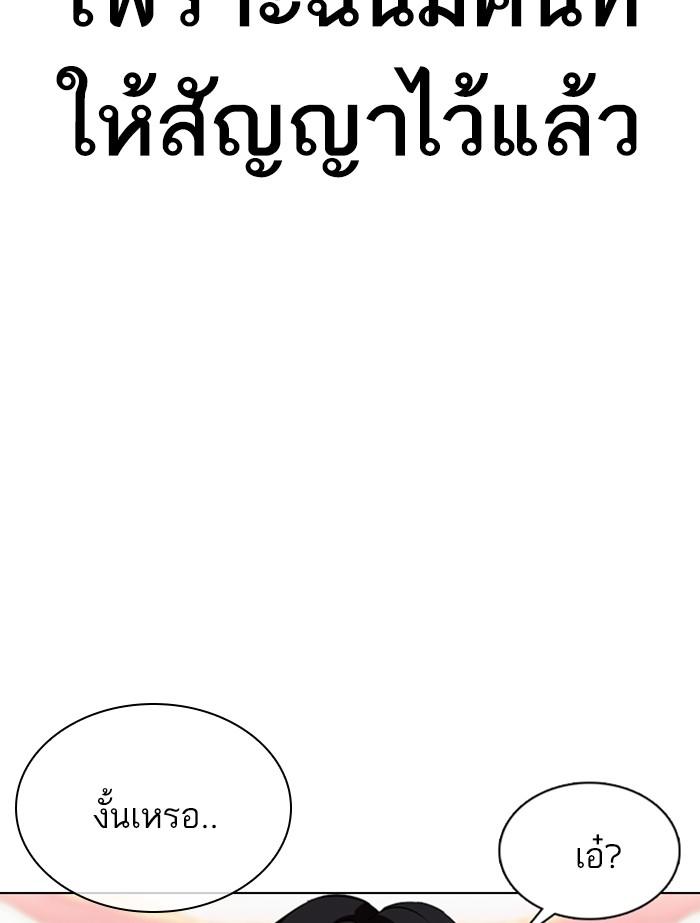 Lookism ตอนที่ 353 page 66