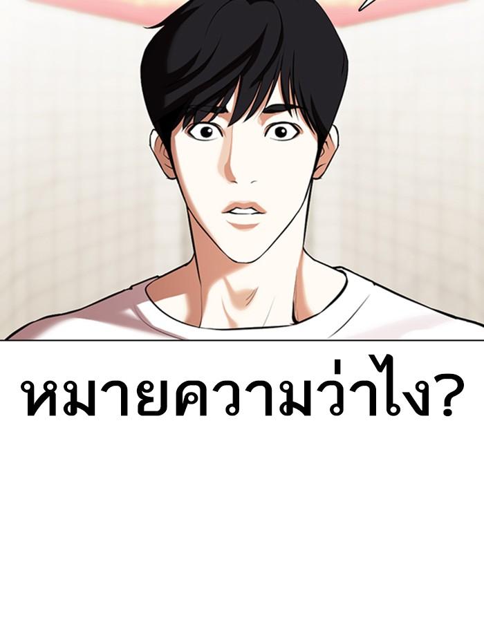 Lookism ตอนที่ 353 page 67