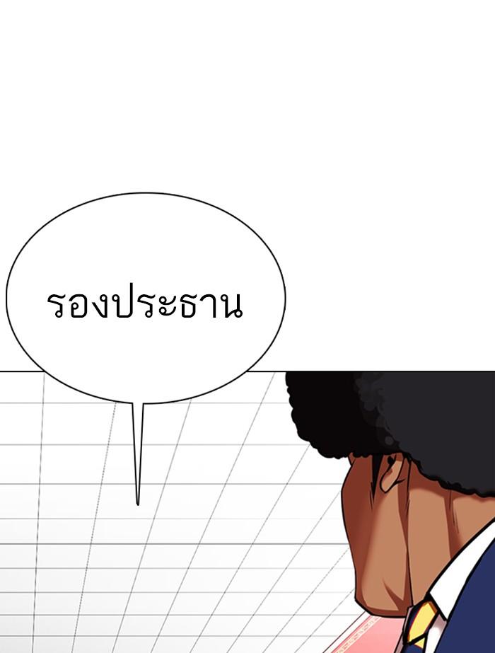 Lookism ตอนที่ 353 page 68