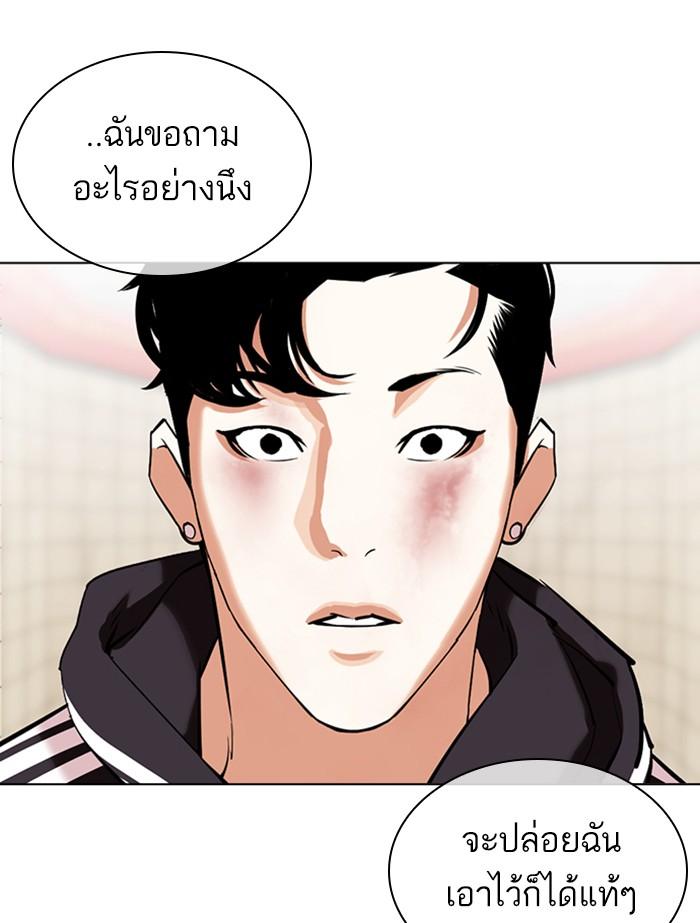 Lookism ตอนที่ 353 page 84