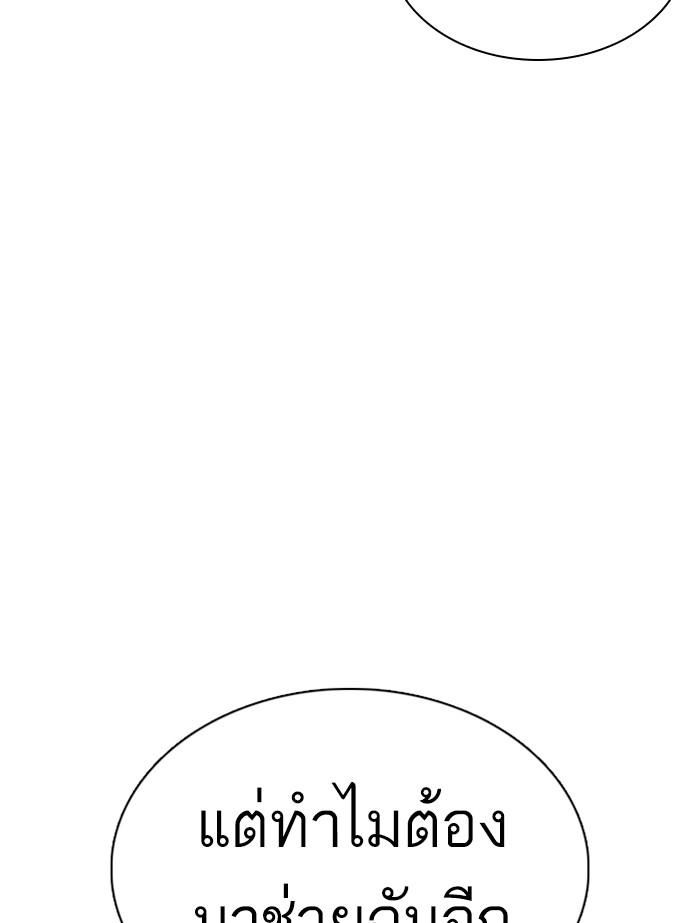 Lookism ตอนที่ 353 page 85