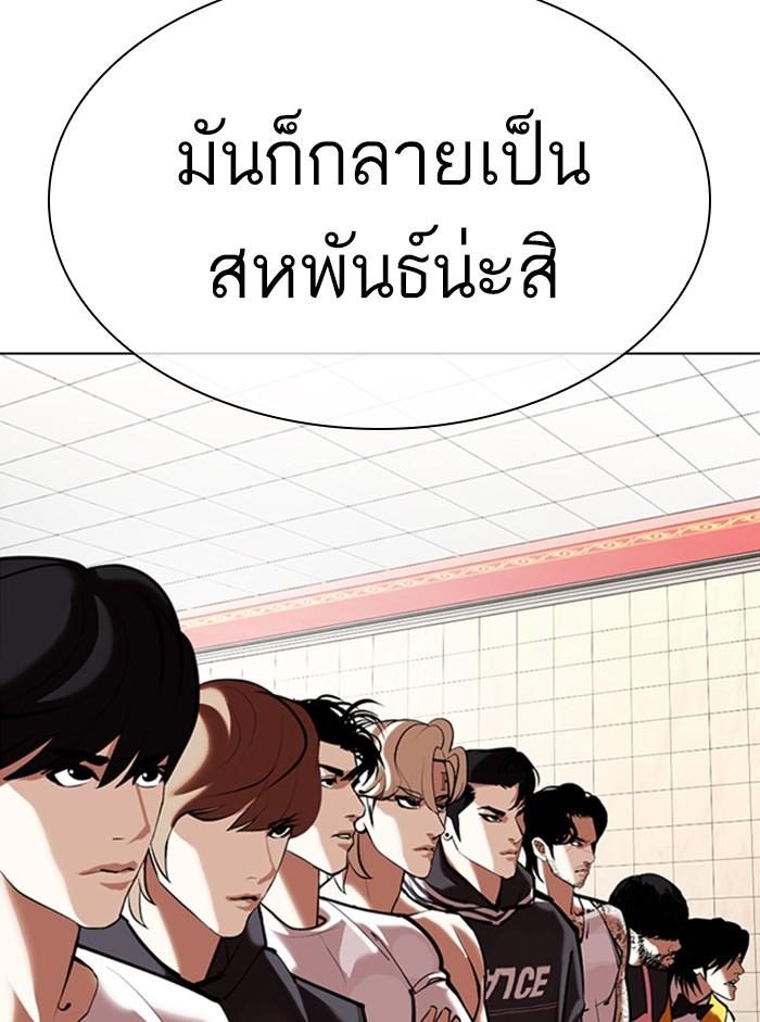 Lookism ตอนที่ 353 page 98