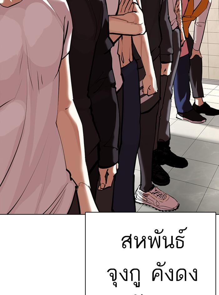 Lookism ตอนที่ 353 page 99
