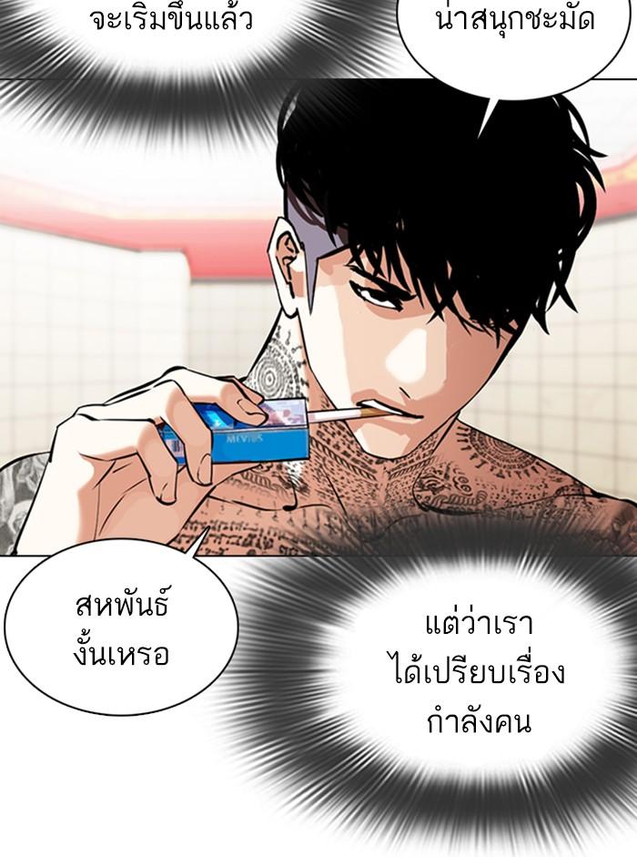 Lookism ตอนที่ 353 page 105