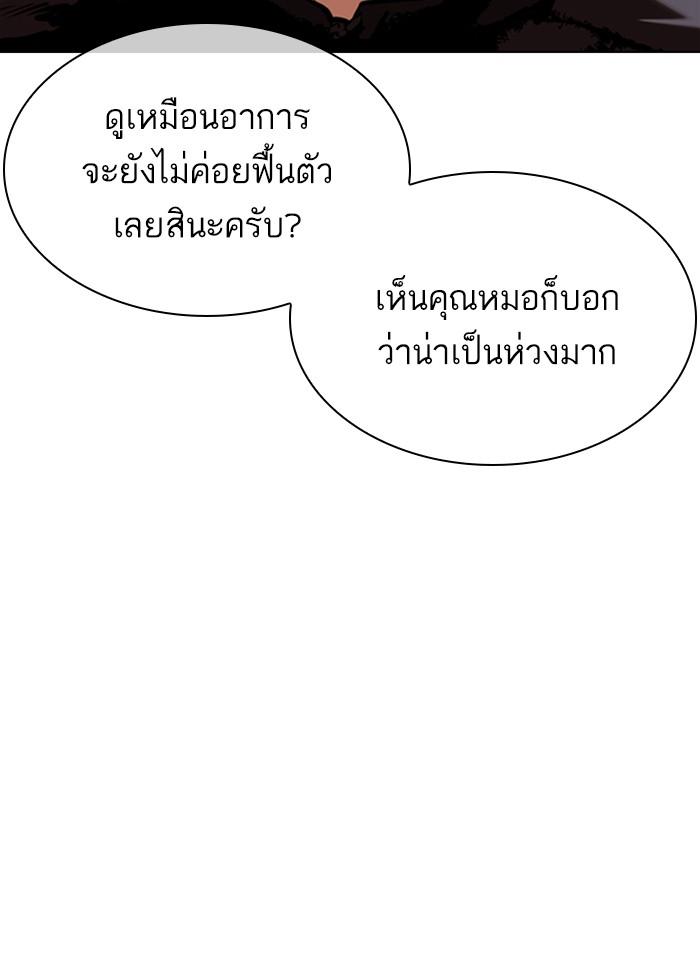 Lookism ตอนที่ 353 page 126