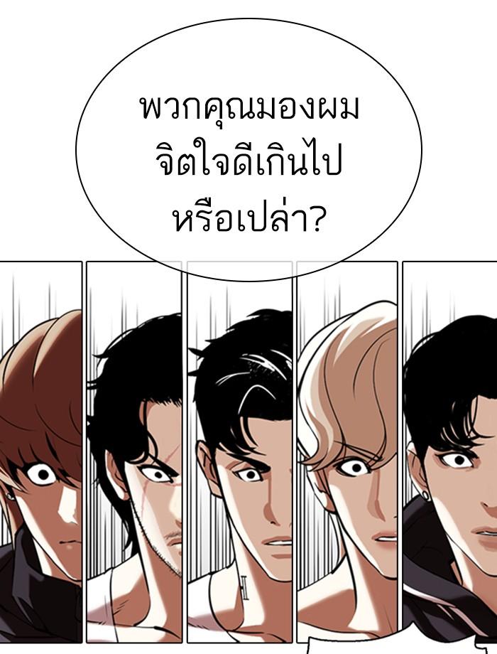 Lookism ตอนที่ 353 page 137
