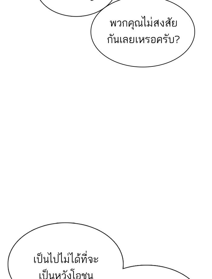 Lookism ตอนที่ 353 page 139