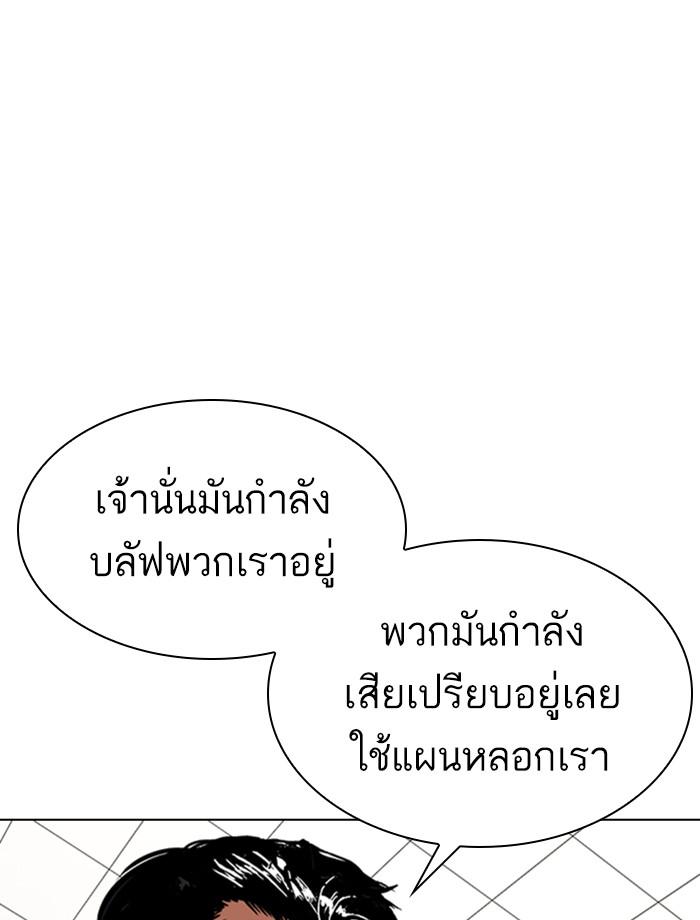 Lookism ตอนที่ 353 page 147