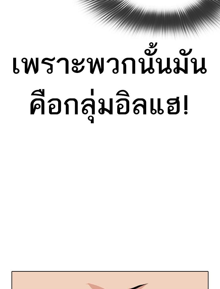 Lookism ตอนที่ 353 page 171