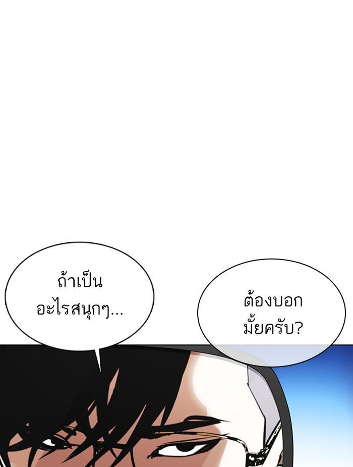 Lookism ตอนที่ 353 page 211