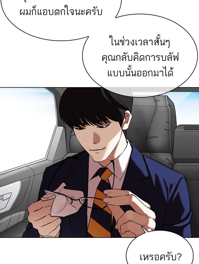Lookism ตอนที่ 353 page 217