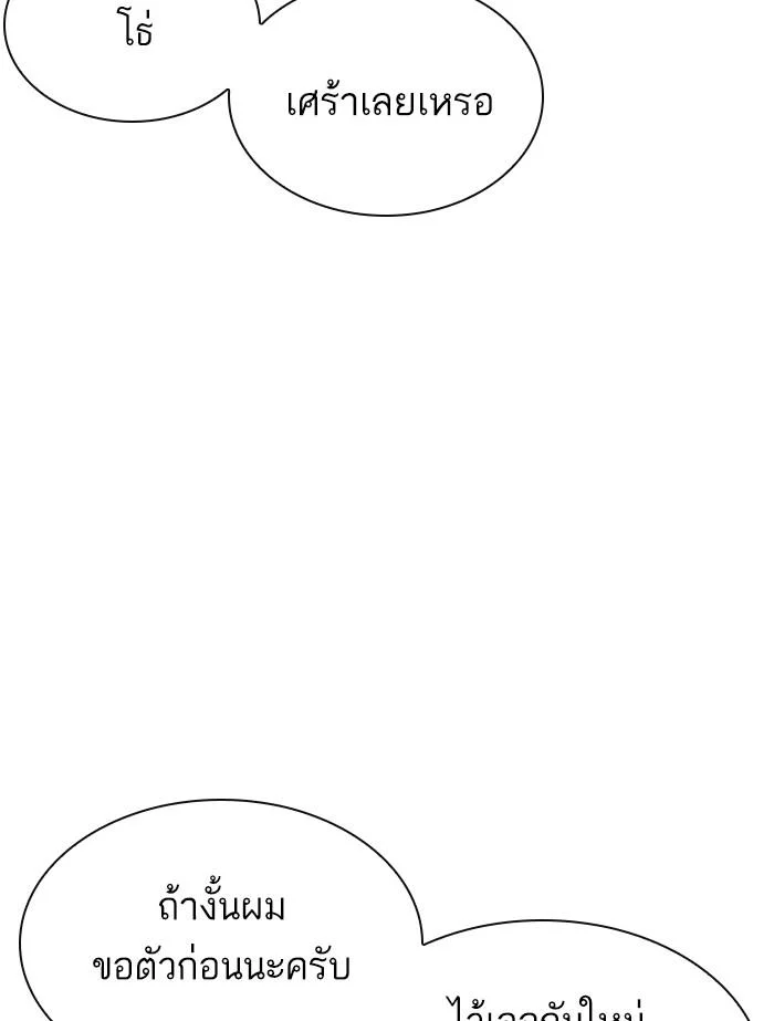 Lookism ตอนที่ 353 page 234