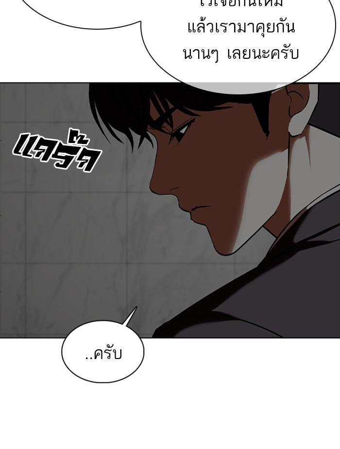 Lookism ตอนที่ 353 page 235