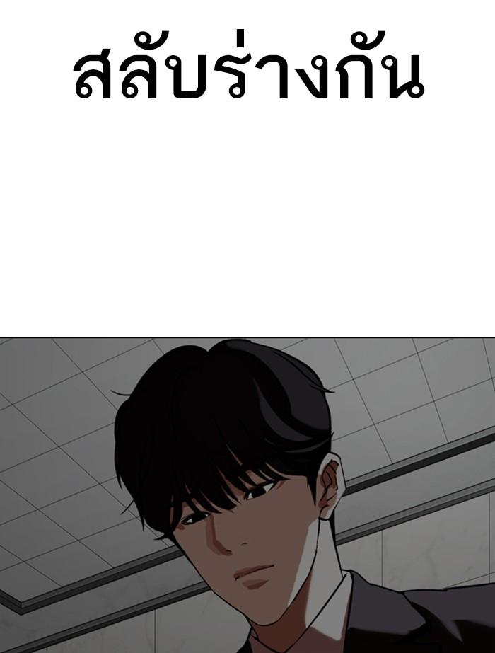 Lookism ตอนที่ 353 page 241