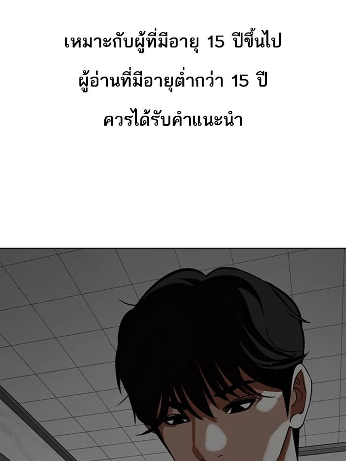 Lookism ตอนที่ 354 page 0