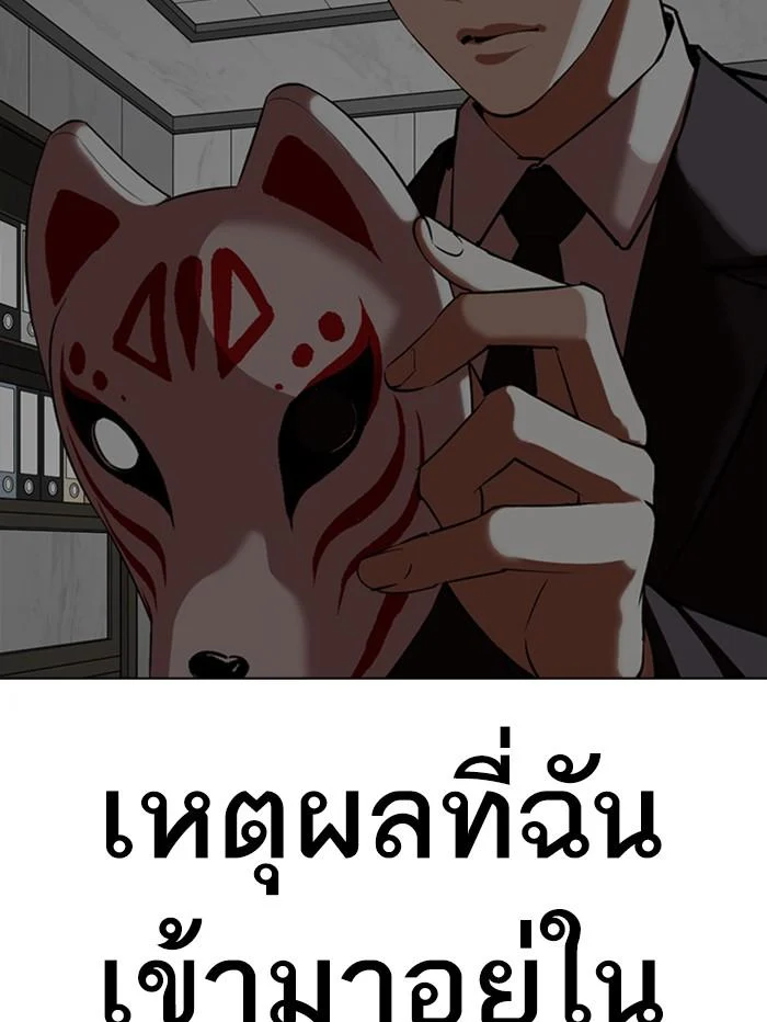 Lookism ตอนที่ 354 page 1