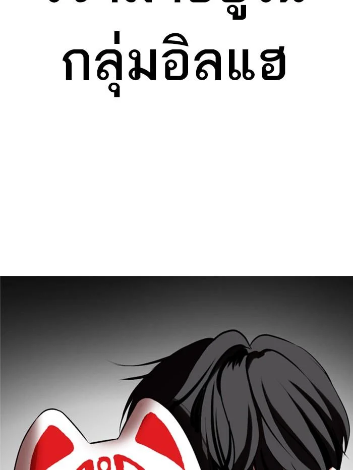Lookism ตอนที่ 354 page 2