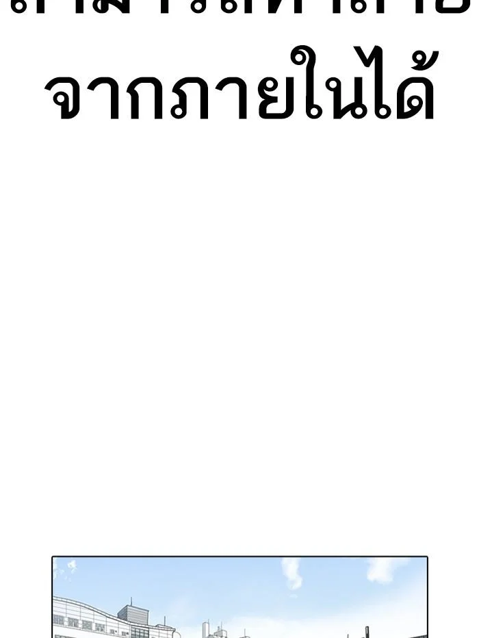 Lookism ตอนที่ 354 page 4