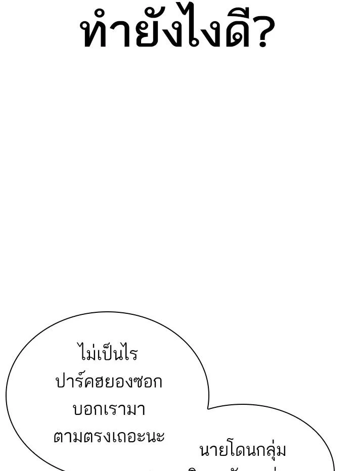 Lookism ตอนที่ 354 page 9